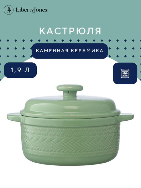Кастрюля жаропрочная Country Mill, 1,9 л, керамическая с крышкой светло ...