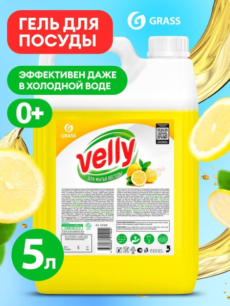 Grass Средство для мытья посуды гель Velly Лимон 5 кг. +0 - купить с ...
