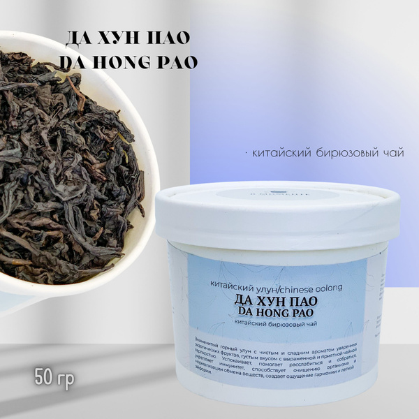 Китайский чай "Да Хун Пао" 50гр. - купить с доставкой по выгодным ценам ...