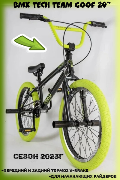 Трюковой велосипед BMX Tech Team Goof - купить по выгодной цене в ...