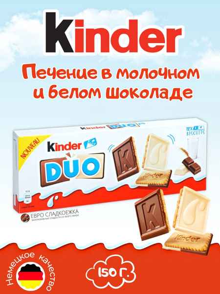 Печенье Kinder DUO / Киндер ДУО 150 г (Германия) - купить с доставкой ...