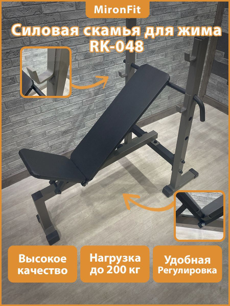 Силовая скамья MironFit RK-048 купить по выгодной цене в интернет ...