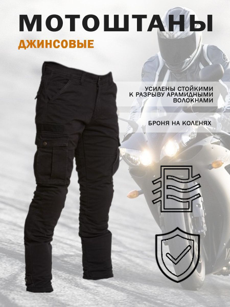 Мотобрюки Sweep - купить с доставкой по выгодным ценам в интернет ...