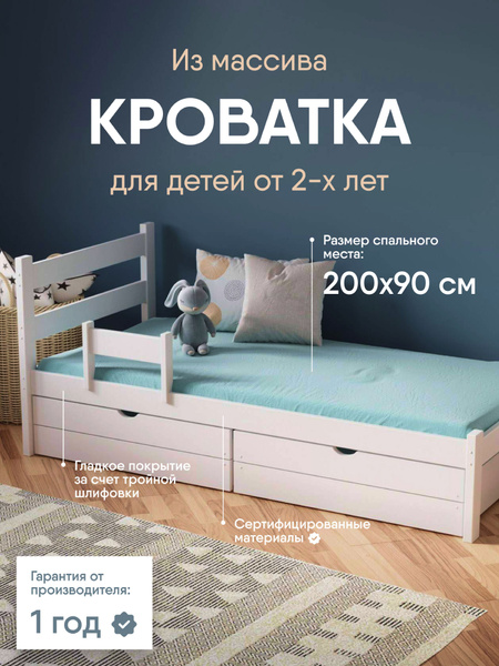 Кровать детская 200х90 Sleep and Smile Stanley Light массив березы, 2 ...