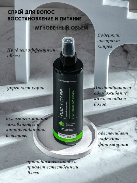 Спрей для волос Daily Care Восстановление и питание мгновенный объем с ...