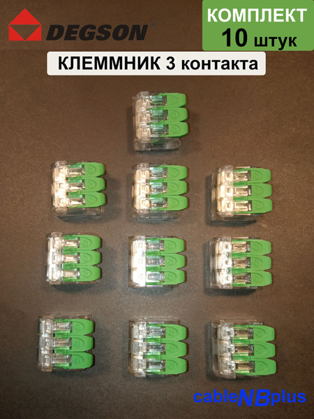 DEGSON Клемма Клемма 3-х контактная - mini. 450B, 32A 10 шт. - купить с ...