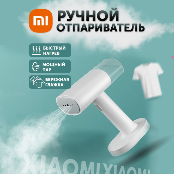 Отпариватель Xiaomi Mijia Handheld Ironing Machine Steamer, MJGTJ01LF ...