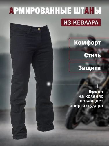 Мотобрюки Sweep - купить с доставкой по выгодным ценам в интернет ...
