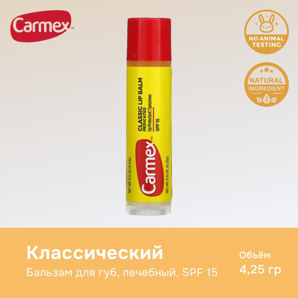 Carmex, классический бальзам для губ, лечебный, SPF 15 - купить с ...