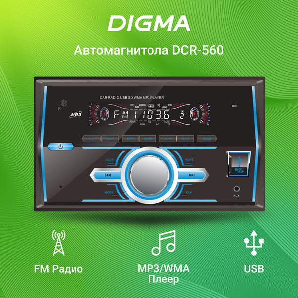 Автомагнитола Digma DCR-560 2DIN 4x50Вт2 DIN - купить в интернет ...