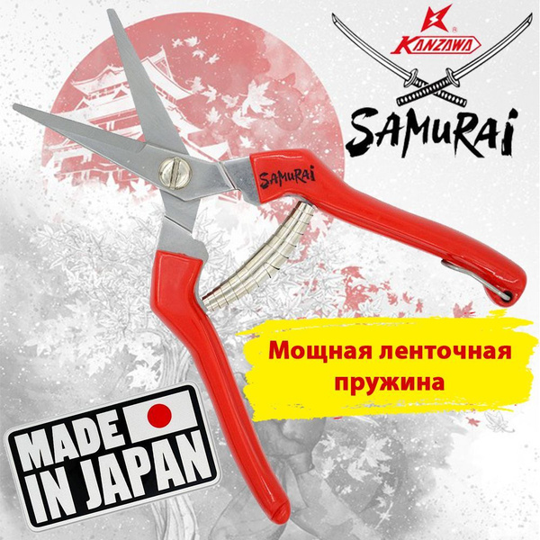Садовые ножницы SAMURAI IPSFR-46P (сделано в Японии) с мощной ленточной ...