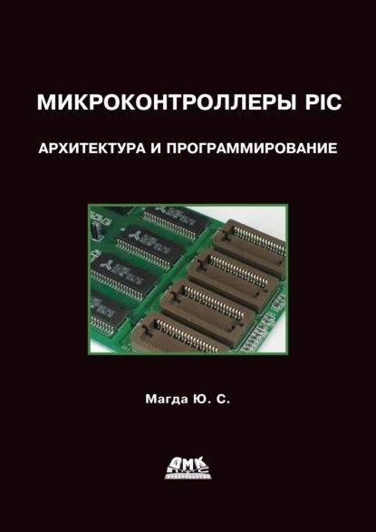 C язык программирования микроконтроллеров. Архитектура микроконтроллера. архитектура в программировании. программист микроконтроллеров.