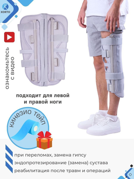 Ортез на коленный сустав / послеоперационный бандаж для колена ...