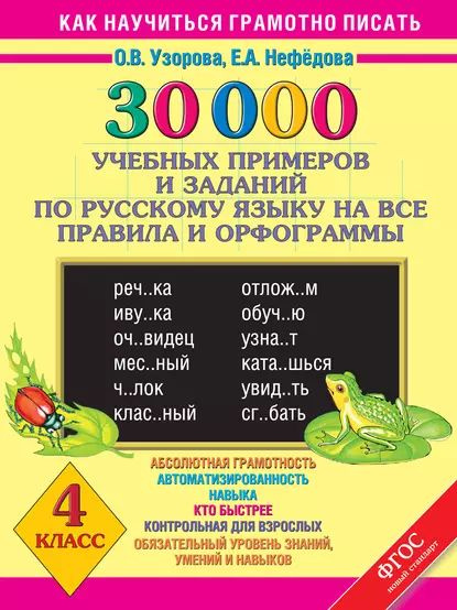 Примеры заданий по русскому языку