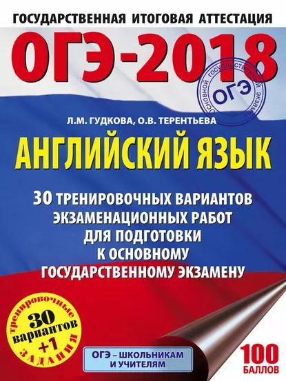 Огэ английский 2022 аудирование