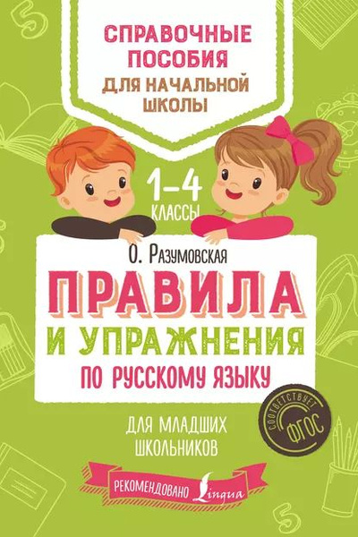 Проекты младших школьников по русскому языку