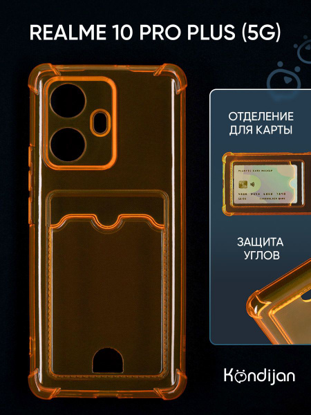 Чехол для Realme 10 Pro Plus 5G с картхолдером, с защитой камеры ...