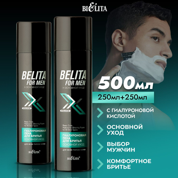 Белита Пена для бритья для мужчин Bielita for Men, 500мл, мужской ...
