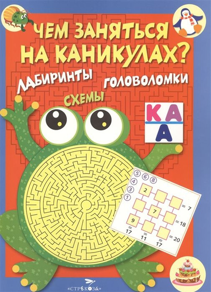 Лабиринты, головоломки, схемы. Выпуск 1 - купить с доставкой по ...