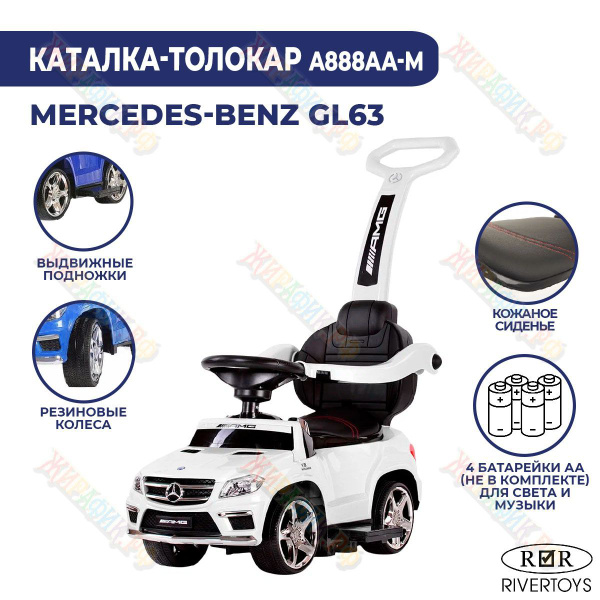 Машина каталка с ручкой Mercedes-Benz GL63 пушкар толокар A888AA-M ...