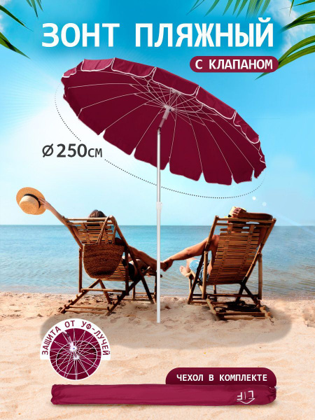 Характеристики Зонт пляжный от солнца большой складной для отдыха на ...