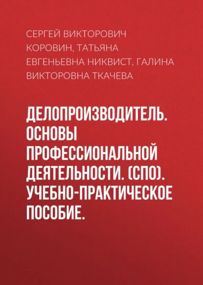Учебно профессиональная деятельность в спо. Пособие бикмаевой галины. основы проектной деятельности учебник для спо.