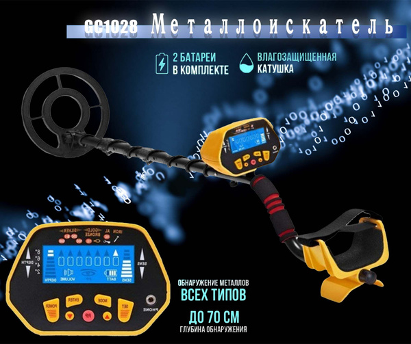 Металлоискатель MENEETHIL BBYFoutdoorZ - купить по выгодным ценам с ...