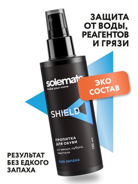Водоотталкивающая пропитка без запаха для обуви и одежды Solemate ...