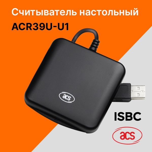 Считыватель ACS ACR39U-U1 для карт тахографа, полисов ОМС - купить по ...