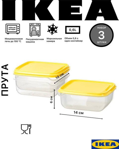 Контейнер пищевой IKEA, 140x140x60 мм, объем 600 мл - купить по ...