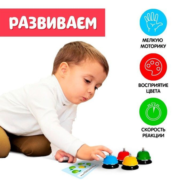 Развивающий набор Умные звоночки - купить с доставкой по выгодным ценам ...