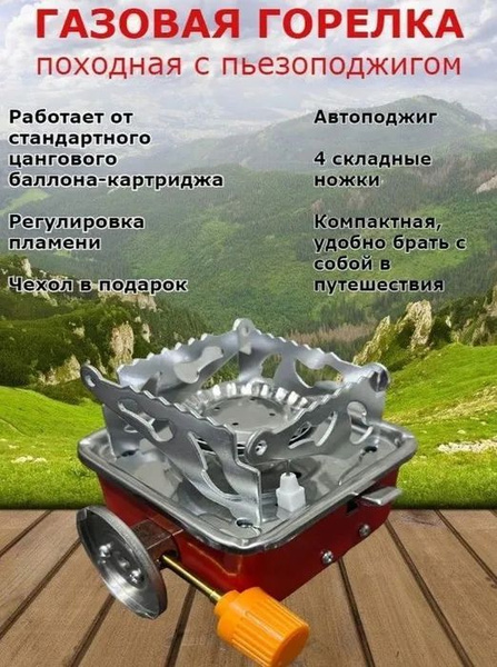 Походная газовая плита туристическая - купить по выгодным ценам в ...