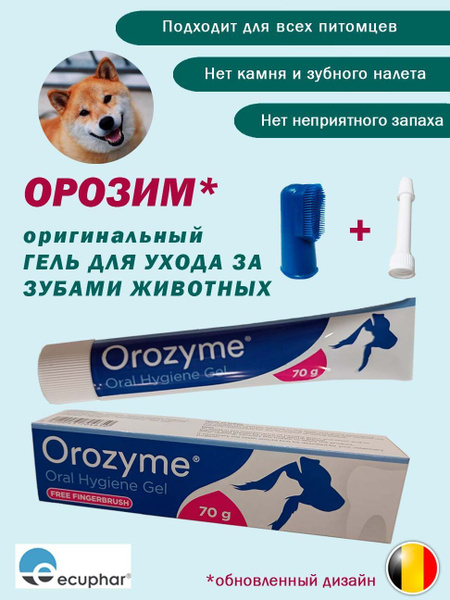 Орозим гель для ухода за зубами животных - купить с доставкой по ...