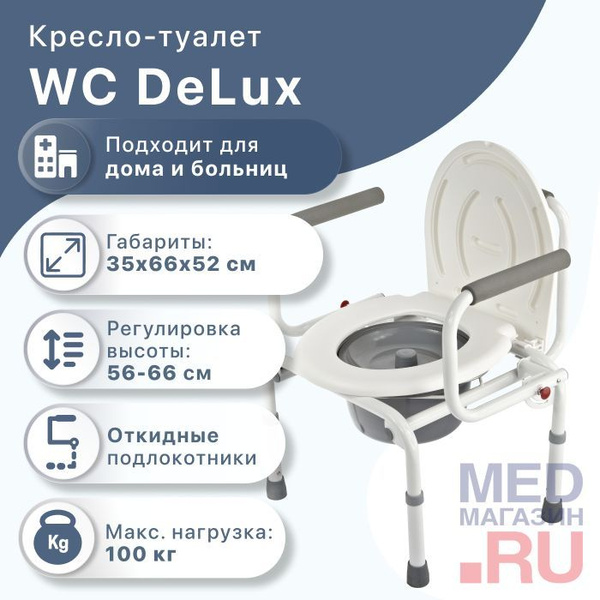 Кресло туалет wc delux