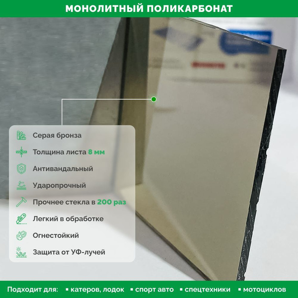 Поликарбонат Монолитный, 8 мм, 400*700 мм, Серый (Антивандальный ...