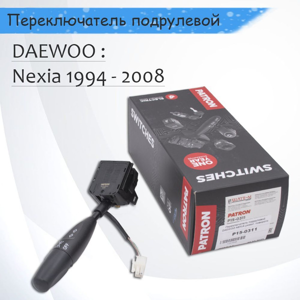 Переключатель подрулевой DAEWOO Nexia Espero Дэу Нексия Эсперо Patron ...