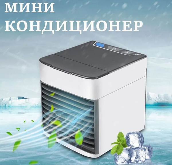 Мини кондиционер воздуха охладитель Arctic Air Ultra / Кондиционер ...