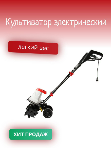 Культиватор электрический 1400 Вт - купить мотоблок по выгодной цене в ...