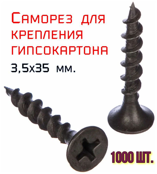 Саморез 1000 шт. - купить по выгодной цене в интернет-магазине OZON ...