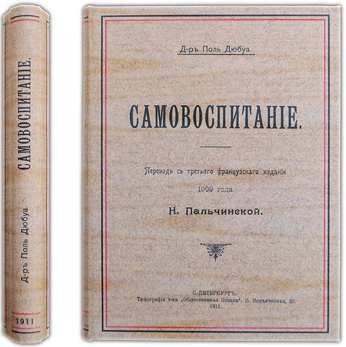 Сытин психология самовоспитания. Концепция самовоспитания рувинский. И. Книга самовоспитание. Технология самовоспитания и самореализации личности (л.