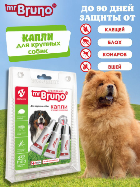 Капли от блох и клещей для крупных собак Mr.Bruno, 3 пипетки 4 мл ...