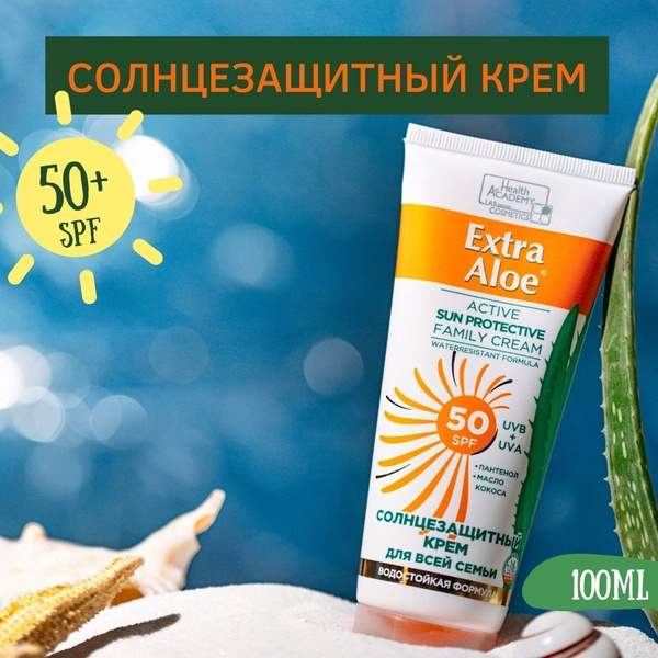 Солнцезащитный крем водостойкий Extra Aloe для всей семьи с Алоэ и ...