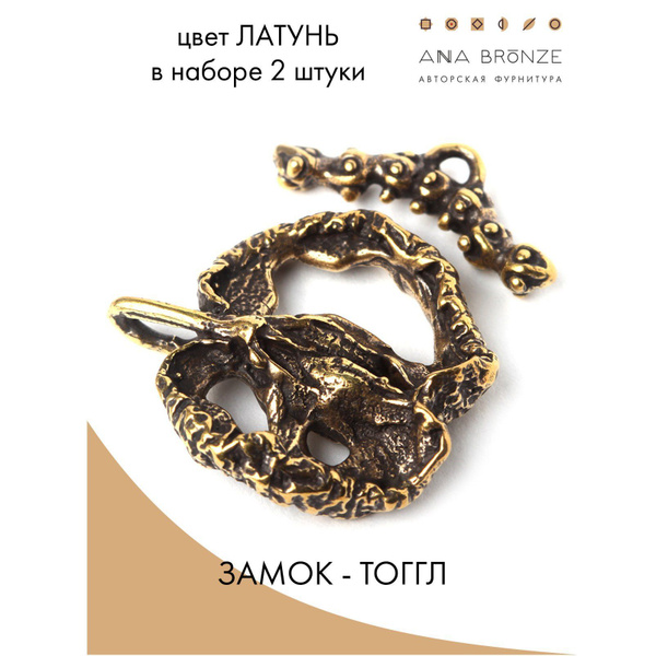Замок - тоггл л0558(2) - купить с доставкой по выгодным ценам в ...