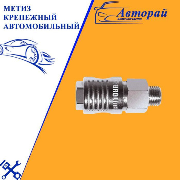 Метиз крепежный автомобильный, 1 шт. купить по выгодной цене в интернет ...