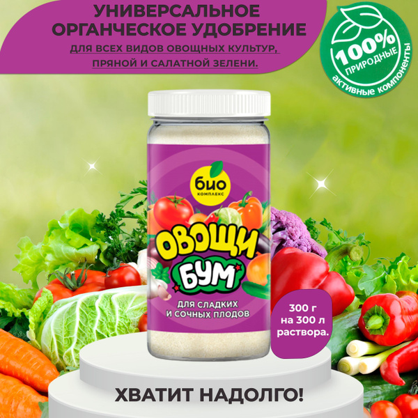 Овощи БУМ удобрение для рассады, удобрения для сада и огорода, для ...