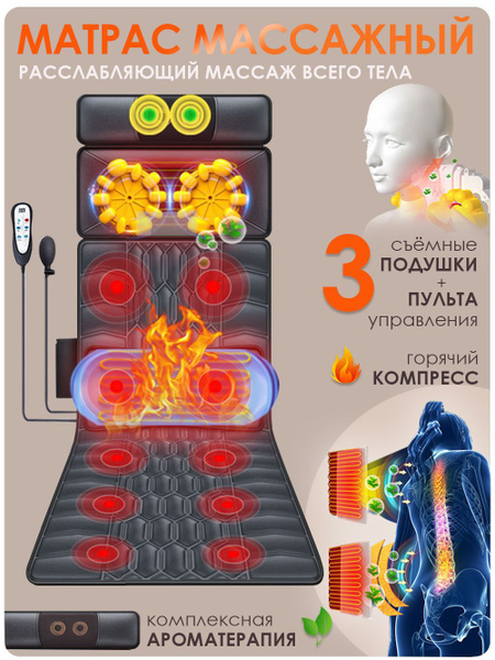 Массажный матрас, массажер для шеи и плеч, ног головы, спины и тела ...