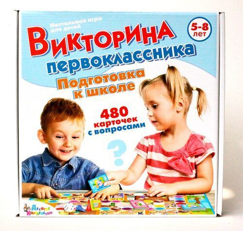 Игра настольная "Викторина первоклассника. Подготовка к школе" ДЕСЯТОЕ ...