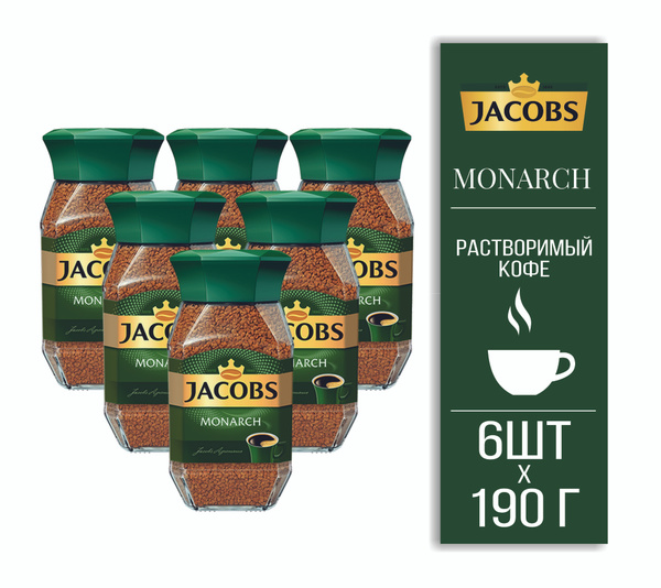 Кофе Растворимый Якобз Монарх 190г., 6 банок - купить с доставкой по ...