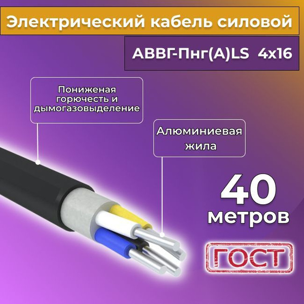 Силовой кабель АЛЬГИЗ АВВГ-П 4 16 мм² - купить по выгодной цене в ...