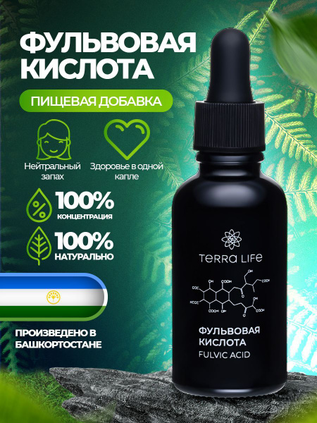 Фульвовая кислота Fulvic Acid Golden Elixir 30 мл. Черный мед - купить ...